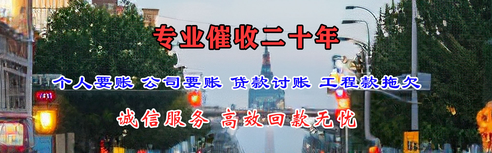 湟源催收公司
