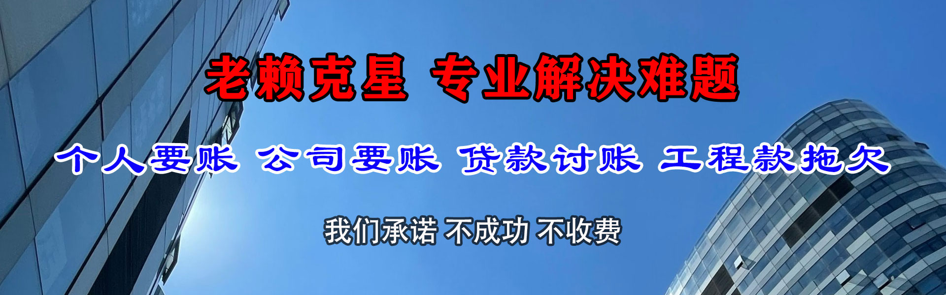 湟源收债公司